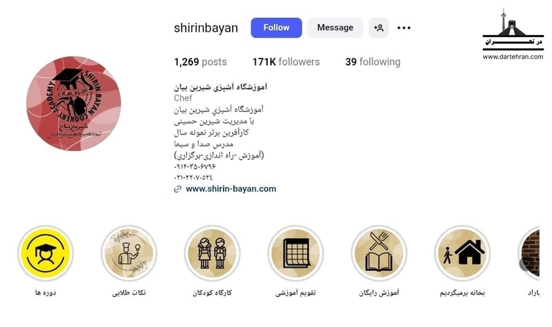 آموزشگاه آشپزی شیرین بیان