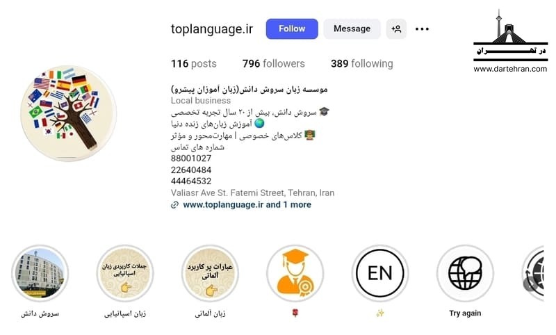 آموزشگاه زبان سروش دانش