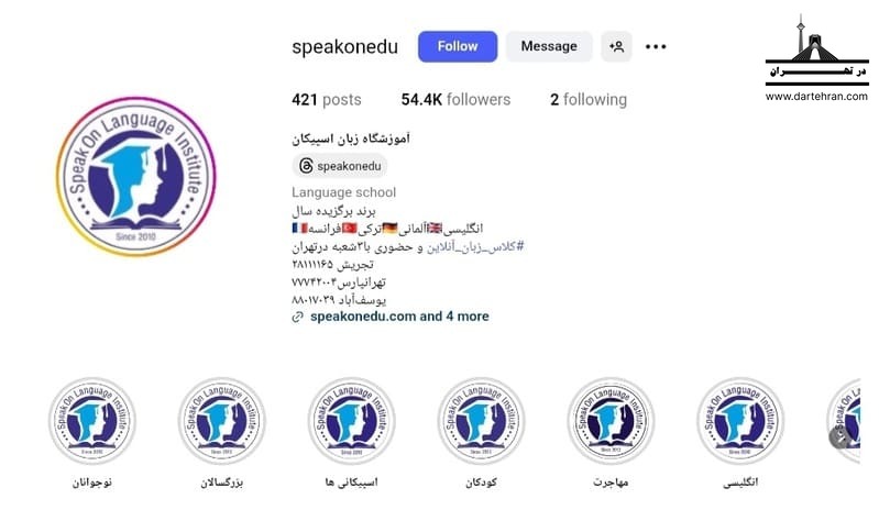 آموزشگاه زبان اسپیکان