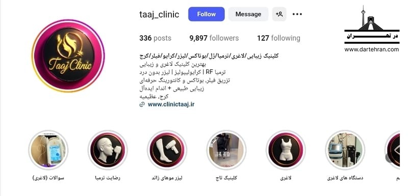 کلینیک پوست و زیبایی تاج
