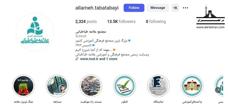 مجتمع فرهنگی آموزشی علامه طباطبایی