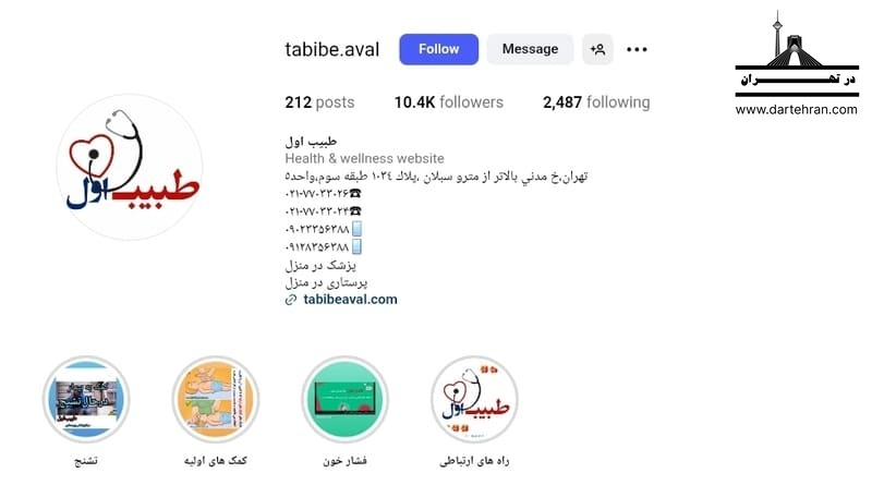 مرکز خدمات پزشکی و پرستاری طبیب اول
