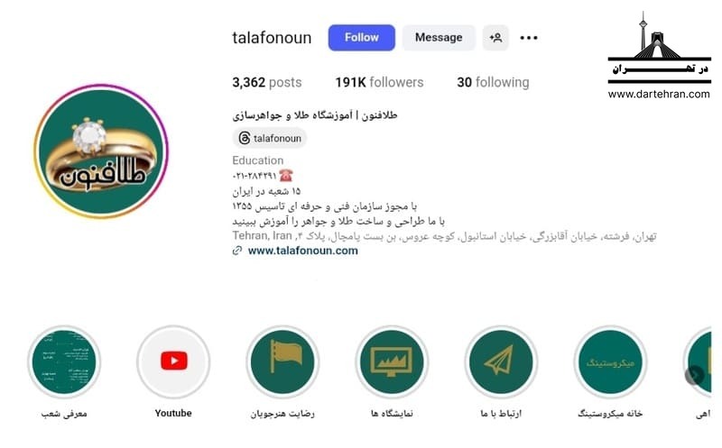 آموزشگاه طلافنون