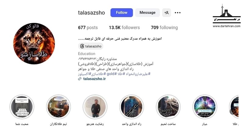 آموزشگاه طلاسازشو