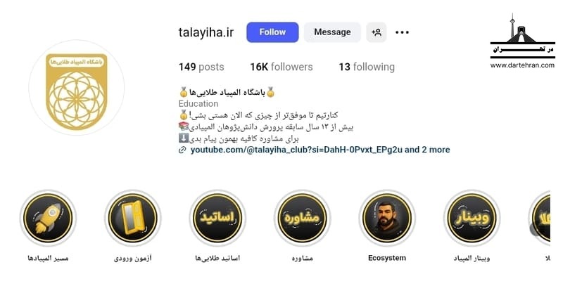 باشگاه المپیاد طلایی ها
