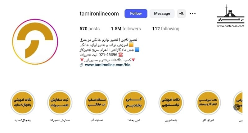 تعمیر آنلاین