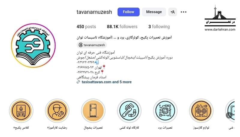 آموزشگاه توان