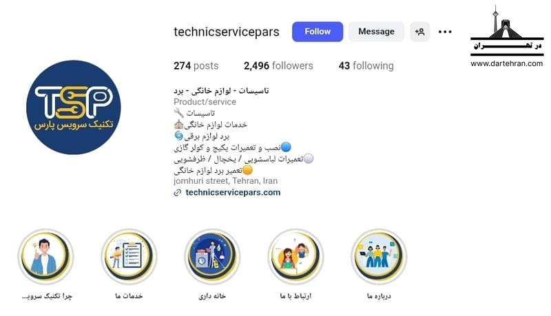 تکنیک سرویس پارس
