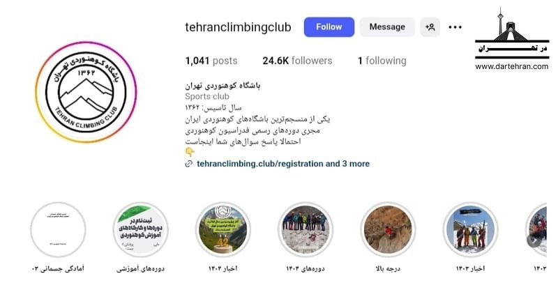باشگاه کوهنوردی تهران
