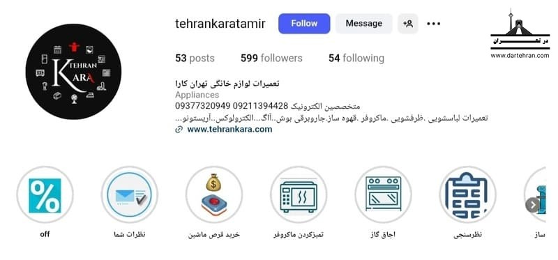 تعمیرات لوازم خانگی تهران کارا