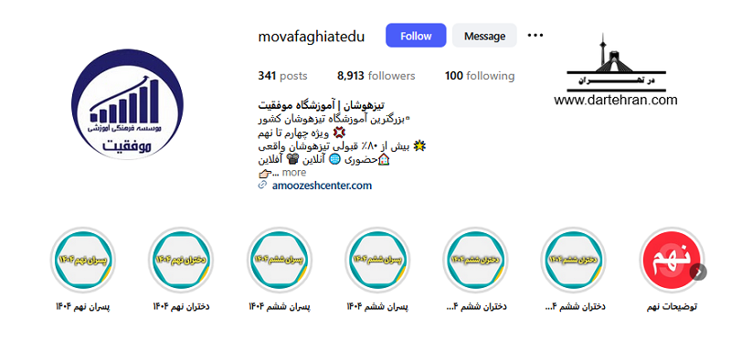 آموزشگاه تیزهوشان موفقیت