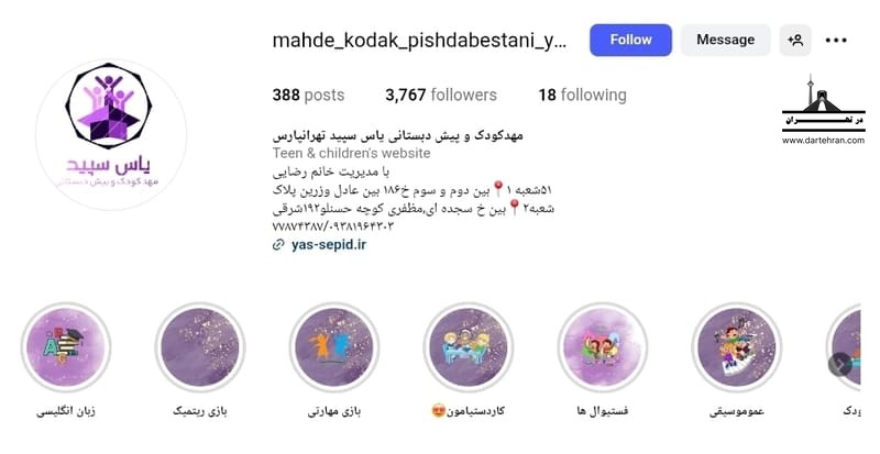 مهد کودک یاس سپید