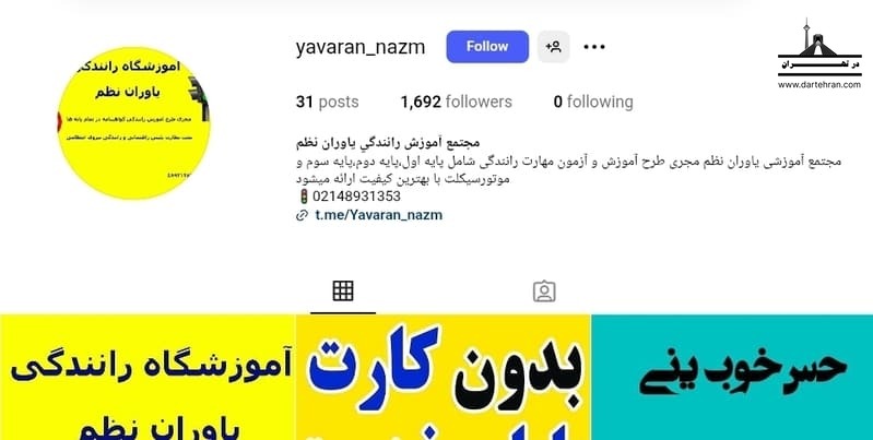 آموزشگاه رانندگی یاوران نظم
