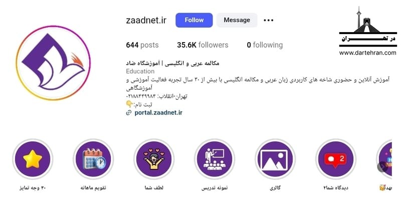 آموزشگاه زبان ضاد