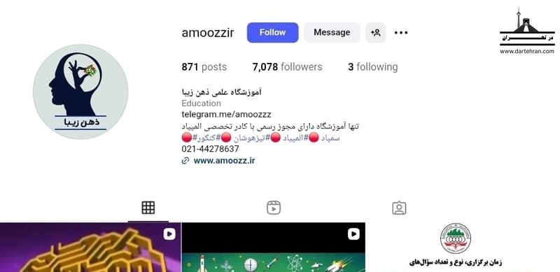 آموزشگاه علمی ذهن زیبا