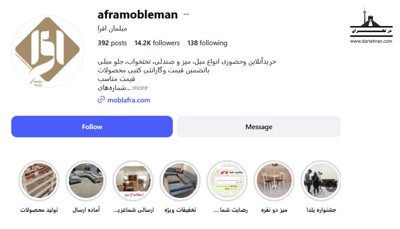 مبل افرا