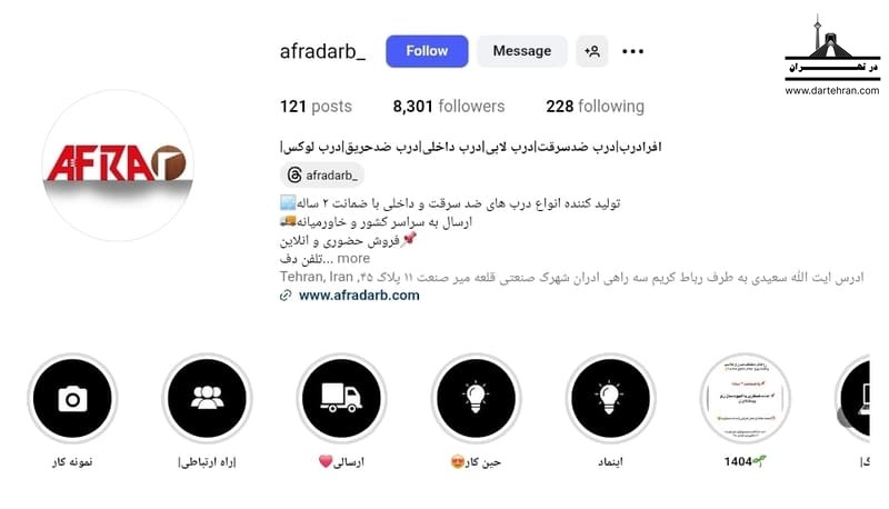 افرا درب