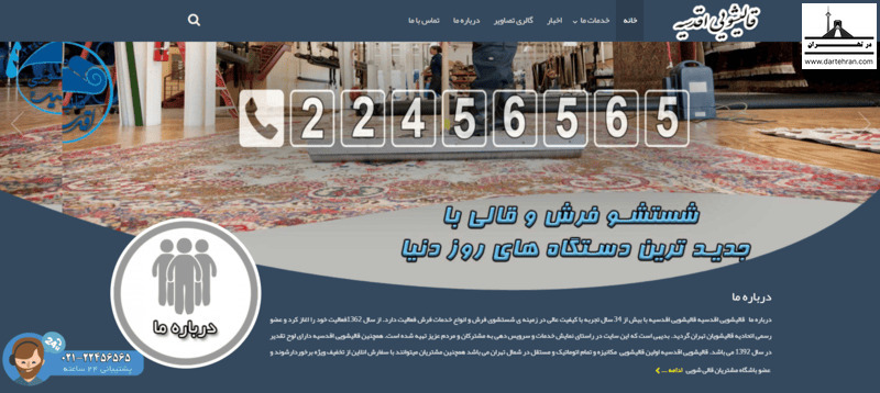 قالیشویی اقدسیه