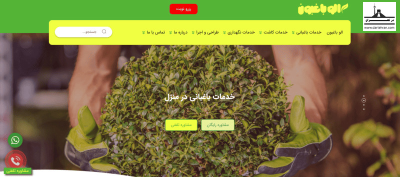 الو باغبون