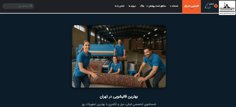 قالیشویی اندرزگو