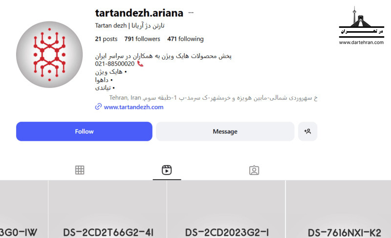 مرکز تارتن دژ آریانا
