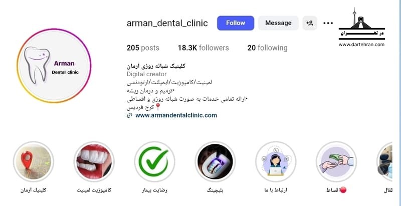 کلینیک دندانپزشکی شبانه روزی آرمان