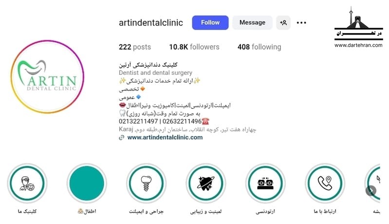 کلینیک دندانپزشکی شبانه روزی آرتین