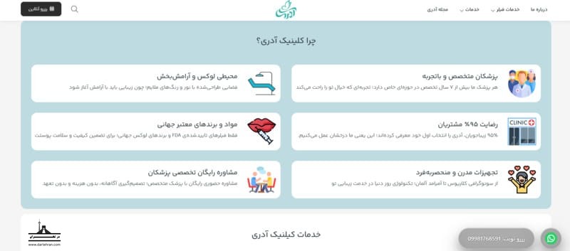 مرکز زیبایی آدری