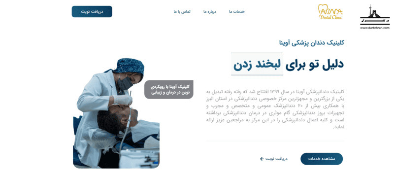 کلینیک دندانپزشکی آوینا