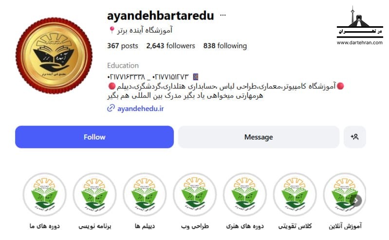 آموزشگاه آینده برتر
