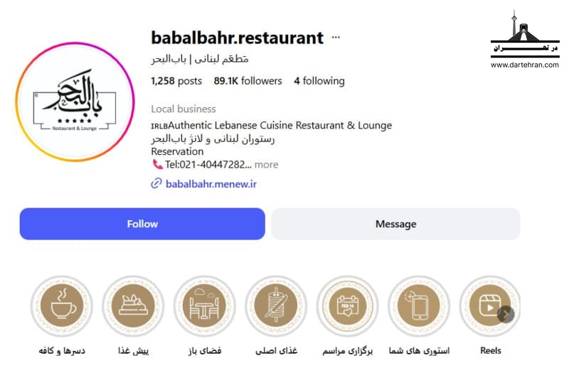 13 تا بهترین رستوران عربی در تهران (آدرس+اینستا) کیفیت بالا مطعم باب البحر