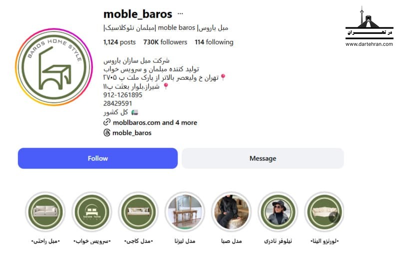 شرکت مبل ‌سازان باروس