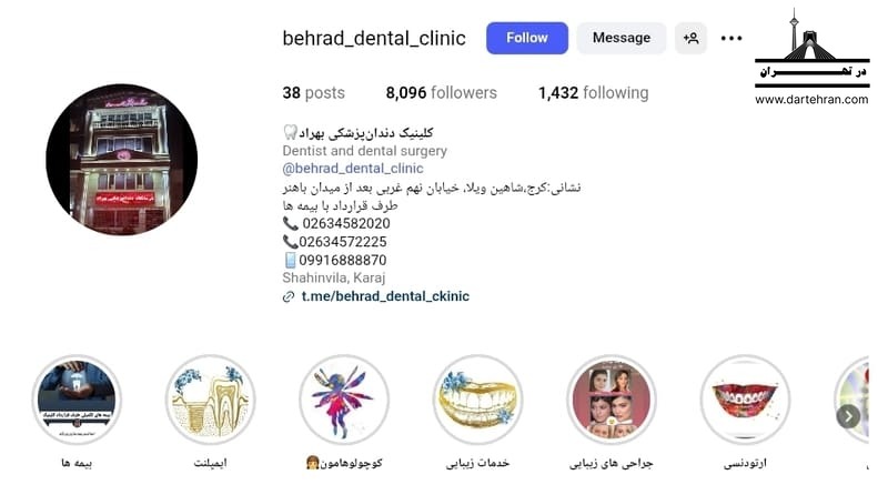درمانگاه دندانپزشکی بهراد