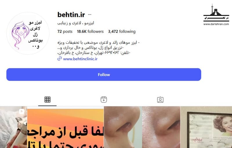 کلینیک بهتین