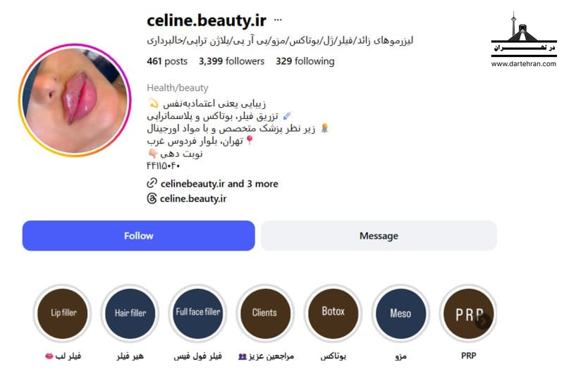 مطب زیبایی سلین (Celine Beauty Clinic)