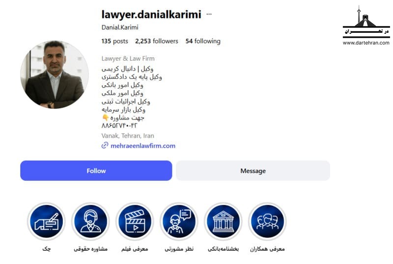 دانیال کریمی (دفتر حقوقی مهرآیین)