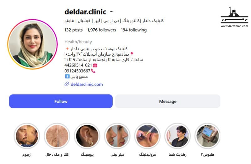 کلینیک پوست و مو دلدار