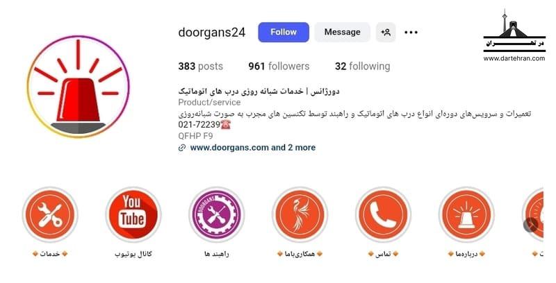 درب سازان ایمن فک (دورژانس)