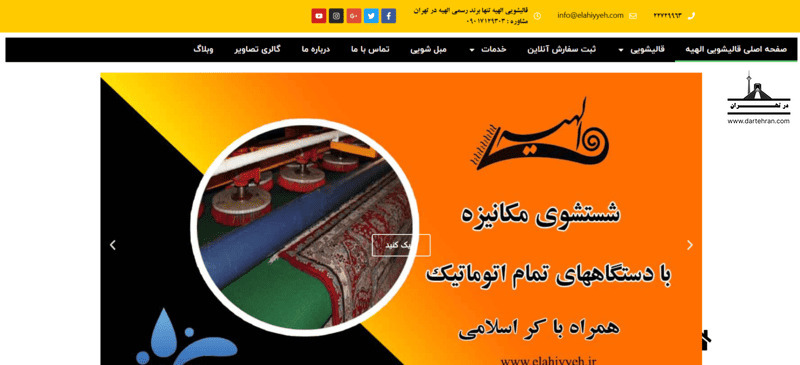 قالیشویی الهیه