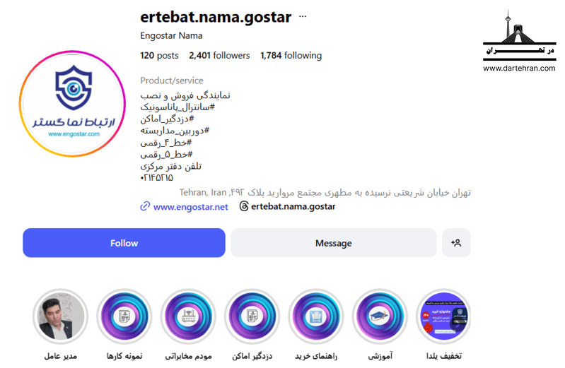 مرکز ارتباط نماگستر