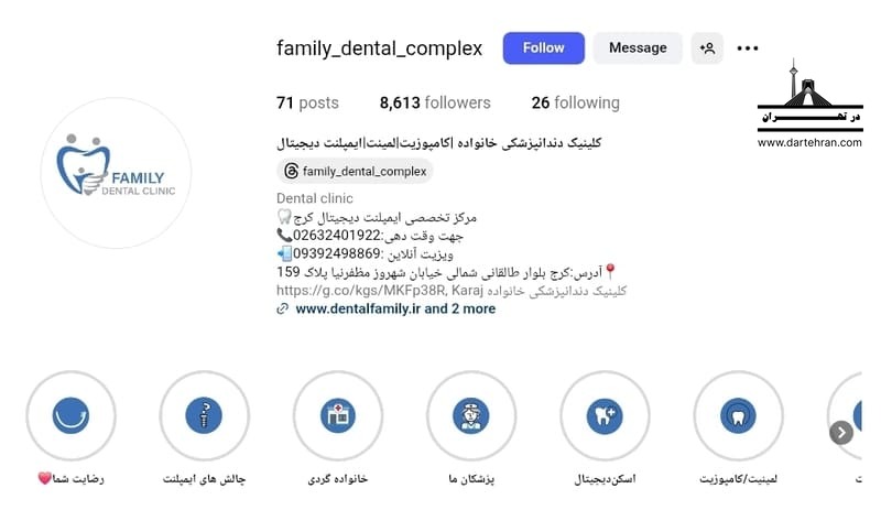 کلینیک دندانپزشکی خانواده