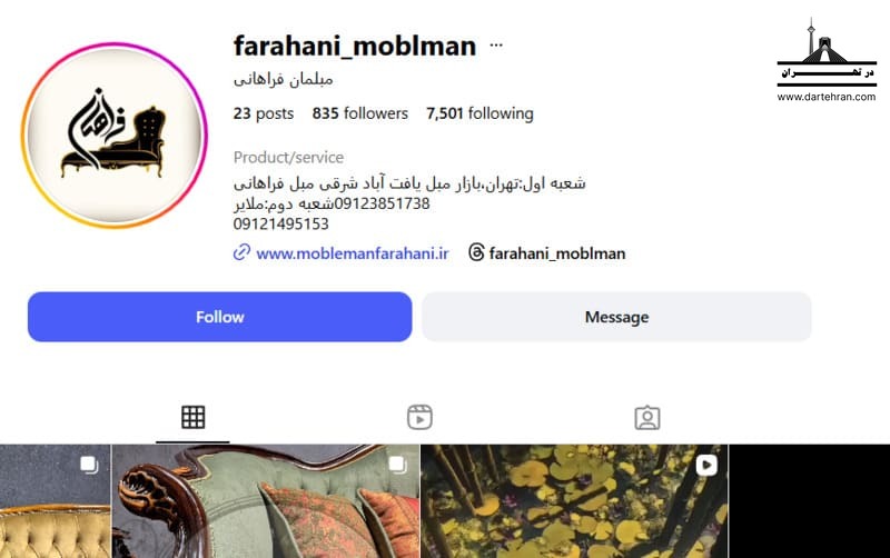 مبل فراهانی