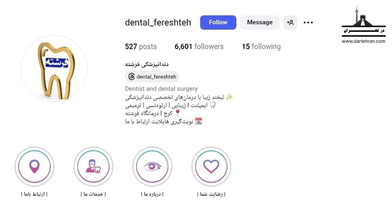 کلینیک دندانپزشکی فرشته