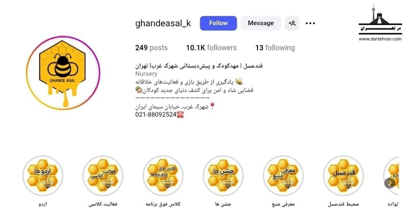 مهد کودک قند عسل
