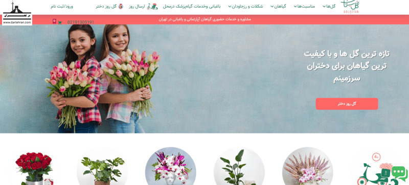باغبانی سیار گلستان
