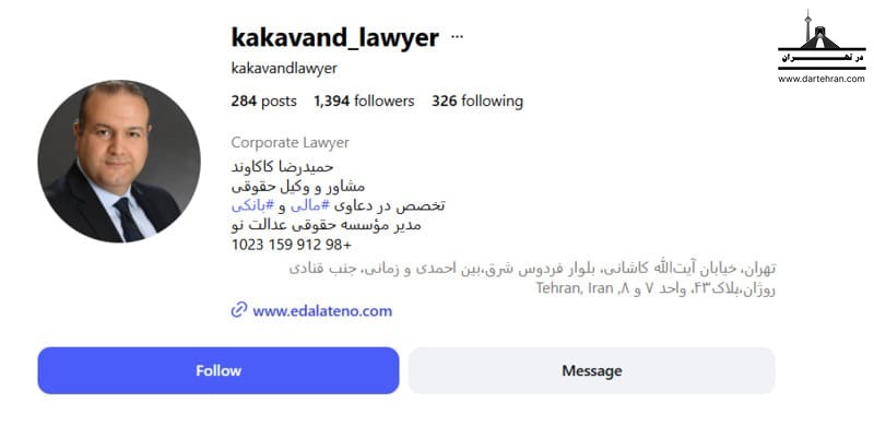 حمیدرضا کاکاوند (موسسه حقوقی عدالت نو)