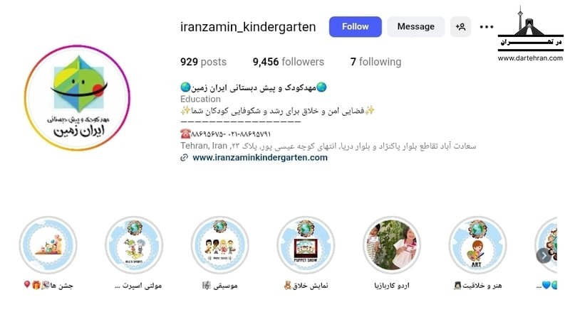 مهد کودک ایران زمین