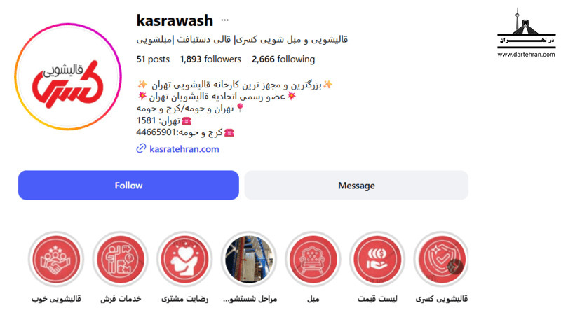 قالیشویی کسری