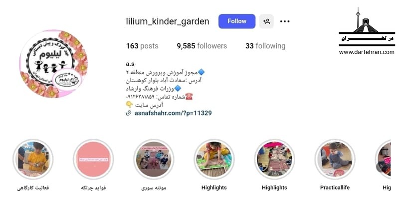 مهد کودک لیلیوم