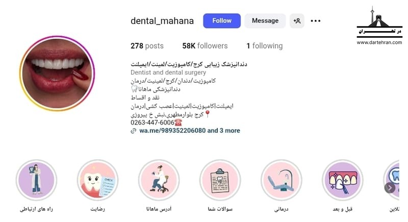 کلینیک دندانپزشکی ماهانا